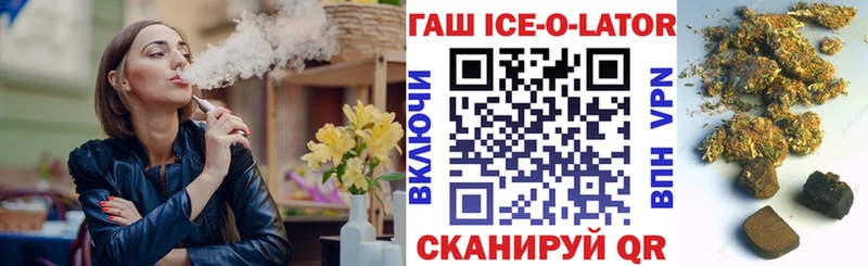 ГАШ ice o lator  Меленки 